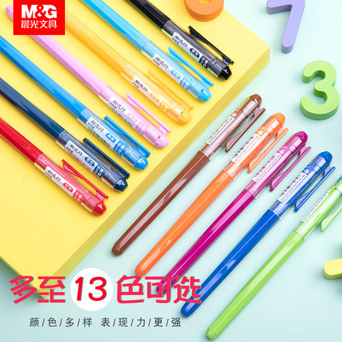 学生糖果色手账绘画中性笔晨光