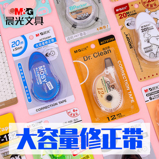 30米大容量改错带可爱创意小清新修改带实惠装 晨光修正带学生用涂改带20 透明膜带顺滑不卡带5mm 包邮 6个装
