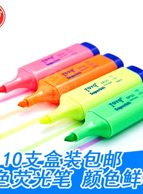 10支盒装包邮东洋TOYO SP25荧光笔彩色笔7色荧光笔标记笔斜头划重点做标记醒目笔学生用创意多功能淡色手账笔