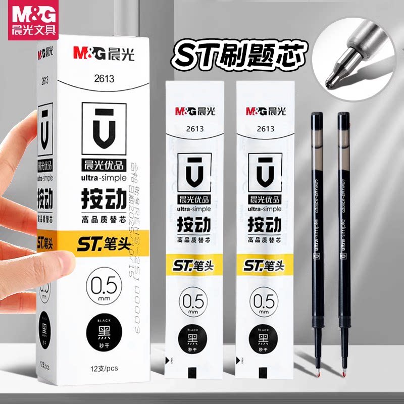 0.5mm速干中性笔替芯ST笔头图片