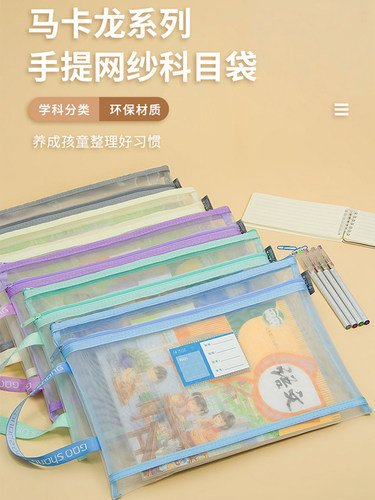 高尚学生双层网丝分科袋分类袋