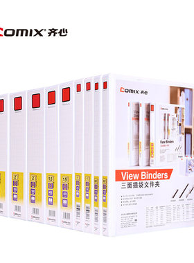 齐心A209/210/212/213/216/234/235/236加插封面全包胶三面插袋打孔文件夹2/3/4孔资料夹白夹标书装订档案夹
