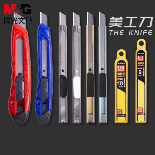晨光金属塑料耐用美工刀片