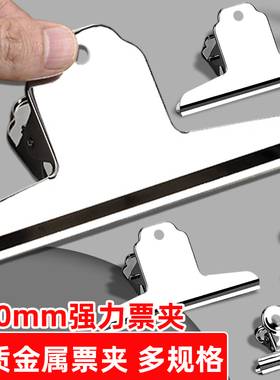 财务用大号强力金属票据夹山形不锈铁夹圆形中号铁夹子家用办公单据凭证文件装订小夹子试卷画板夹固定强力夹