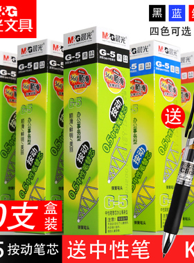 【送笔】20支装晨光G-5按动中性笔芯0.5水笔芯子弹头K35中性笔GP1008配套替芯学生办公医用按动式g5笔芯免邮