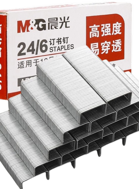 家庭商务标准统一书钉订书针晨光