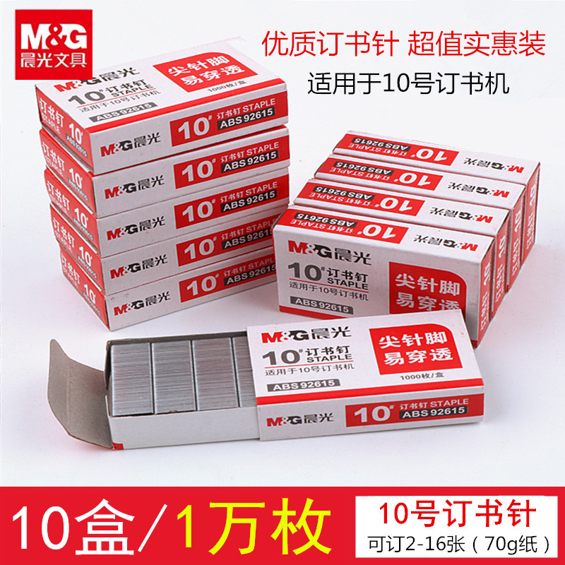 订书针晨光尖针脚易穿透