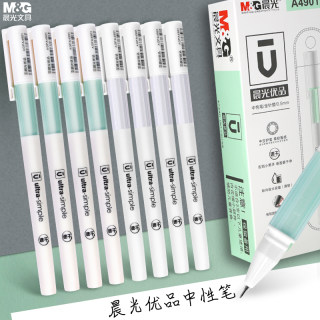 晨光优品A4901中性笔0.5mm全针管头水笔学生考试办公商务签字笔创意保护套简约时尚可换替芯640C3水笔芯顺滑