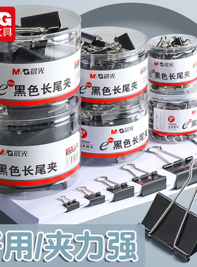 12个盒装 晨光长尾夹黑色燕尾夹金属夹票夹小夹子鱼尾夹51大号32中号19mm小号盒装文件夹整理夹