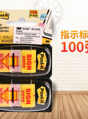 美国3Mpost-it报事贴680-SH2 100张合同签名指示标签黄色箭头便签条指示签字贴重点标记680-9 50张