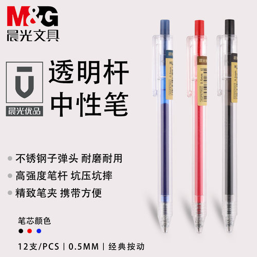 晨光无印风ins日系按动中性水笔