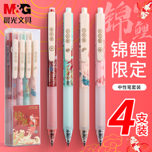 水笔学生用黑色0.5mm考试专用碳素水性按动签字笔芯 晨光故宫文化联名金榜题名中国风按动中性笔限定锦鲤套装