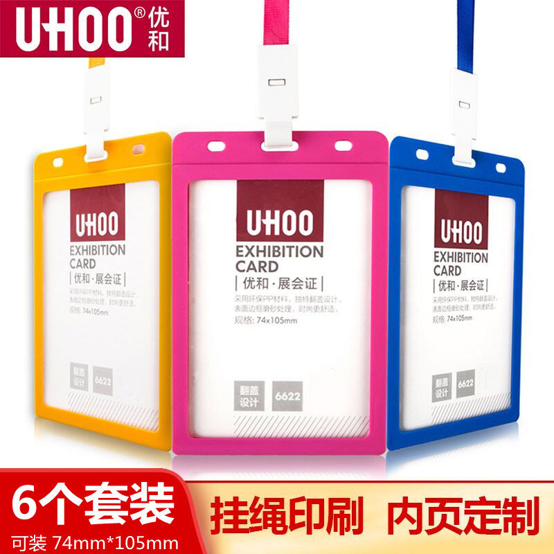 【6个装】优和工作证件6622大号卡套挂绳胸卡门卡吊牌吊带门禁卡挂绳子胸牌吊绳LOGO定制1.5cm宽绳大号展会牌