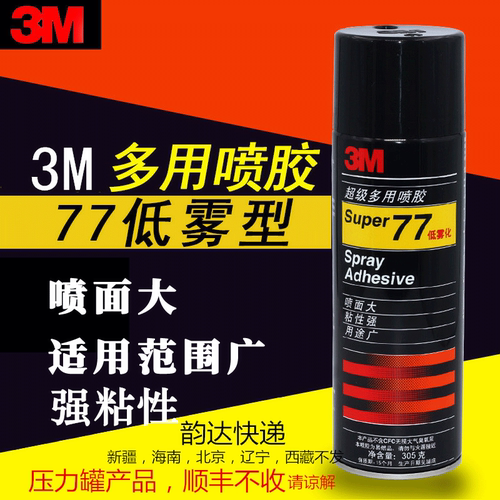 包邮 3M 77多功能喷胶强力胶水305克低雾型67多用途喷雾型胶水75不干胶电脑绣花用反复粘贴3M喷胶305g - 封面
