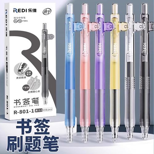 书签夹乐维创意中性笔高颜值st尖