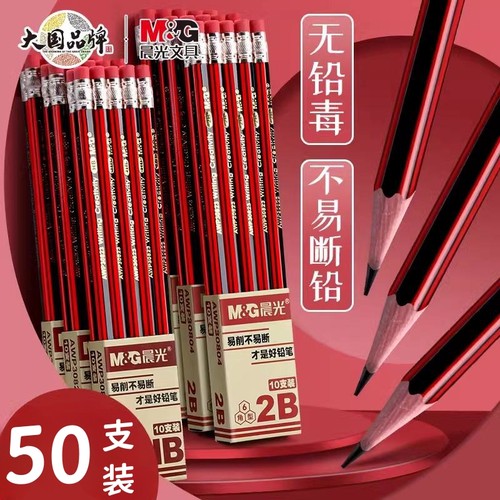 晨光HB2B无毒涂卡笔带橡皮擦铅笔