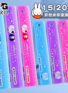 晨光波浪尺直尺可爱卡通30cm20cm小学生儿童通用折叠尺米菲漫画波浪直线尺创意书签尺子文具测量多功能刻度尺