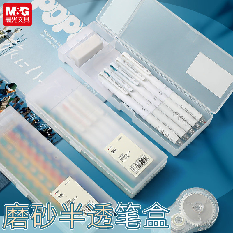 晨光文具本味磨砂透明文具盒小学生铅笔盒PP塑料创意网红文具盒男女生通用无印风ins风简约时尚收纳盒