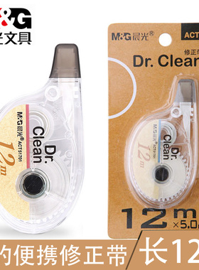 6个装晨光文具ACT51701修正带12m*5m学生用涂改带 改正带 改错带易覆盖平整易书写实惠装免邮