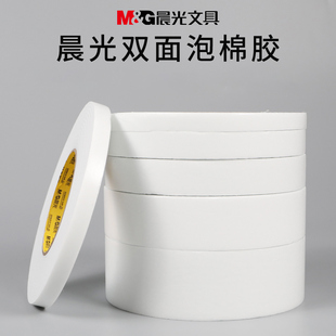 3.6cmx5y双面泡棉胶带固定粘贴海报纸张加厚强力两面白色胶带粘得牢 2.4cm 晨光文具海绵胶带1.2cm 1.8cm