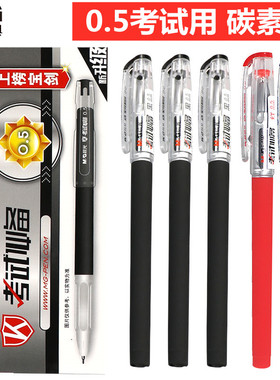 晨光文具KGP1821全针管中性笔0.5mm学生考试用碳素黑中性笔商务办公磨砂杆签字笔黑蓝红可换替芯水笔