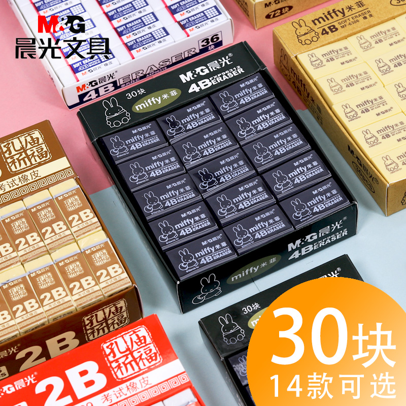 晨光橡皮2B/4B橡皮擦学生专用儿童文具用品创意卡通可爱女米菲少碎屑擦得干净美术绘画素描橡皮笔少屑