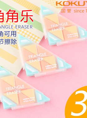 角角乐三角形橡皮WSG-ERF2创意时尚好用彩色橡皮擦学生用铅笔橡皮多角利用细节擦除干净