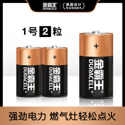 金霸王1号电池2粒碱性d型lr20