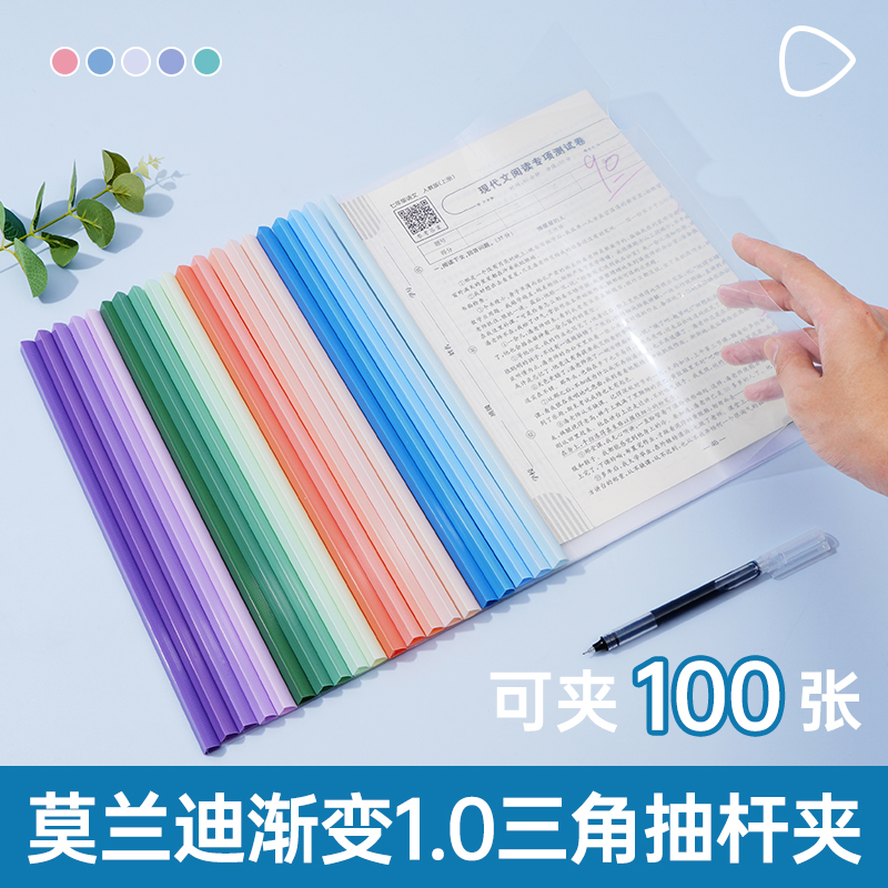 渐变莫兰迪色抽杆夹A4资料夹