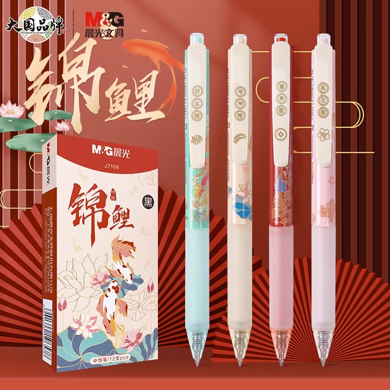 晨光按动速干塑料学生刷题考试笔