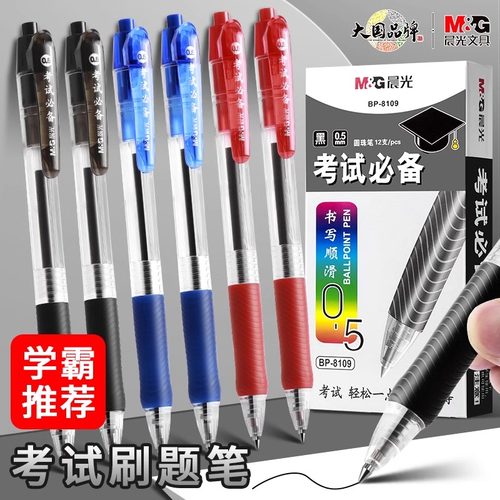 晨光0.5mm圆珠笔学生办公按动
