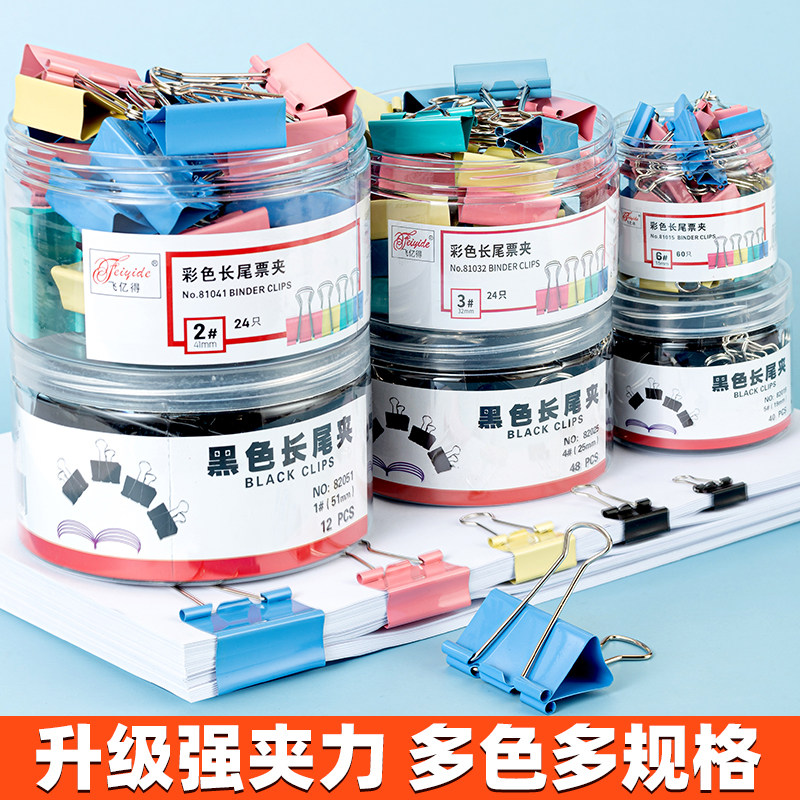 强力型长尾夹票据夹多规格实惠装图片