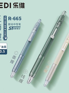 乐普升REDI乐维三面握按动式中性笔0.5黑色笔芯速干高颜值ins日系烟熏色软握签字笔学生考试刷题笔大容量水笔