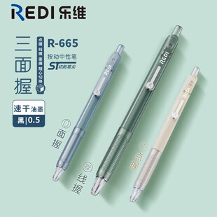 乐普升REDI乐维三面握按动式中性笔0.5黑色笔芯速干高颜值ins日系烟熏色软握签字笔学生考试刷题笔大容量水笔