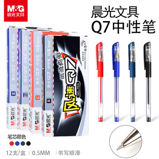 12支装 晨光文具风速Q7中性笔0.5mm子弹头学生考试办公商务用笔碳素黑教师批卷用签字笔黑蓝红色中性笔