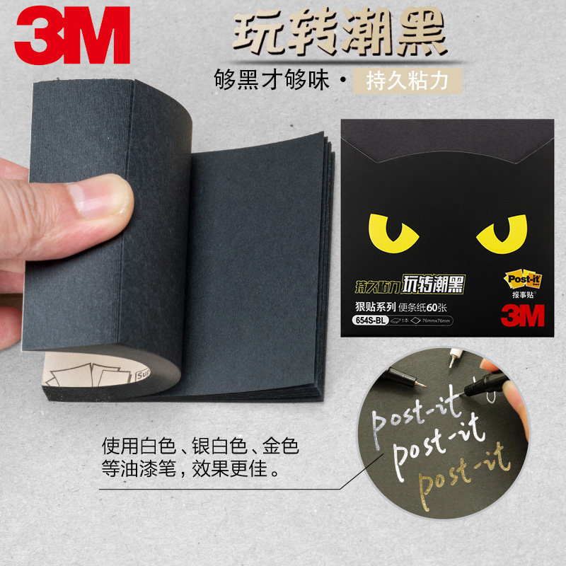 3M 黑色报事贴狠贴系列654S-BL便签本76mm*76mm创意潮流便签本小本子便携备忘录记事贴N次个性便签便利贴属于什么档次？
