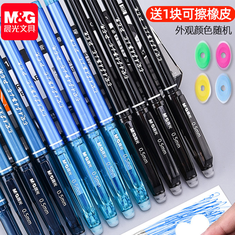 晨光热可擦塑料简约可擦中性笔