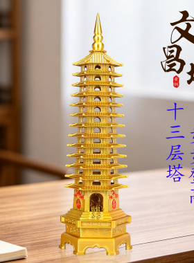 五台山黄铜文昌塔摆件金榜题名