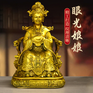 饰品 纯黄铜眼光娘娘神像摆件家用供奉客厅办公室桌面装