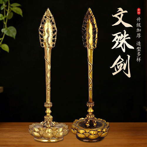 黄铜文殊剑藏传金刚杵摆件