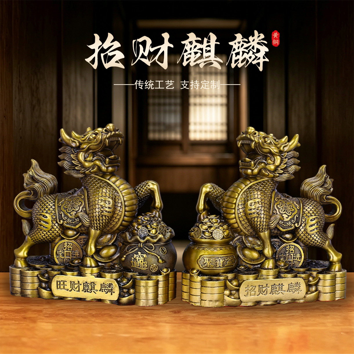 黄铜麒麟一对招财镇宅摆件