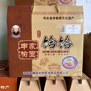 魏县特产申如松饸饹面申家榆面饸饹礼盒装粗粮猪肉酱榆皮面挂面