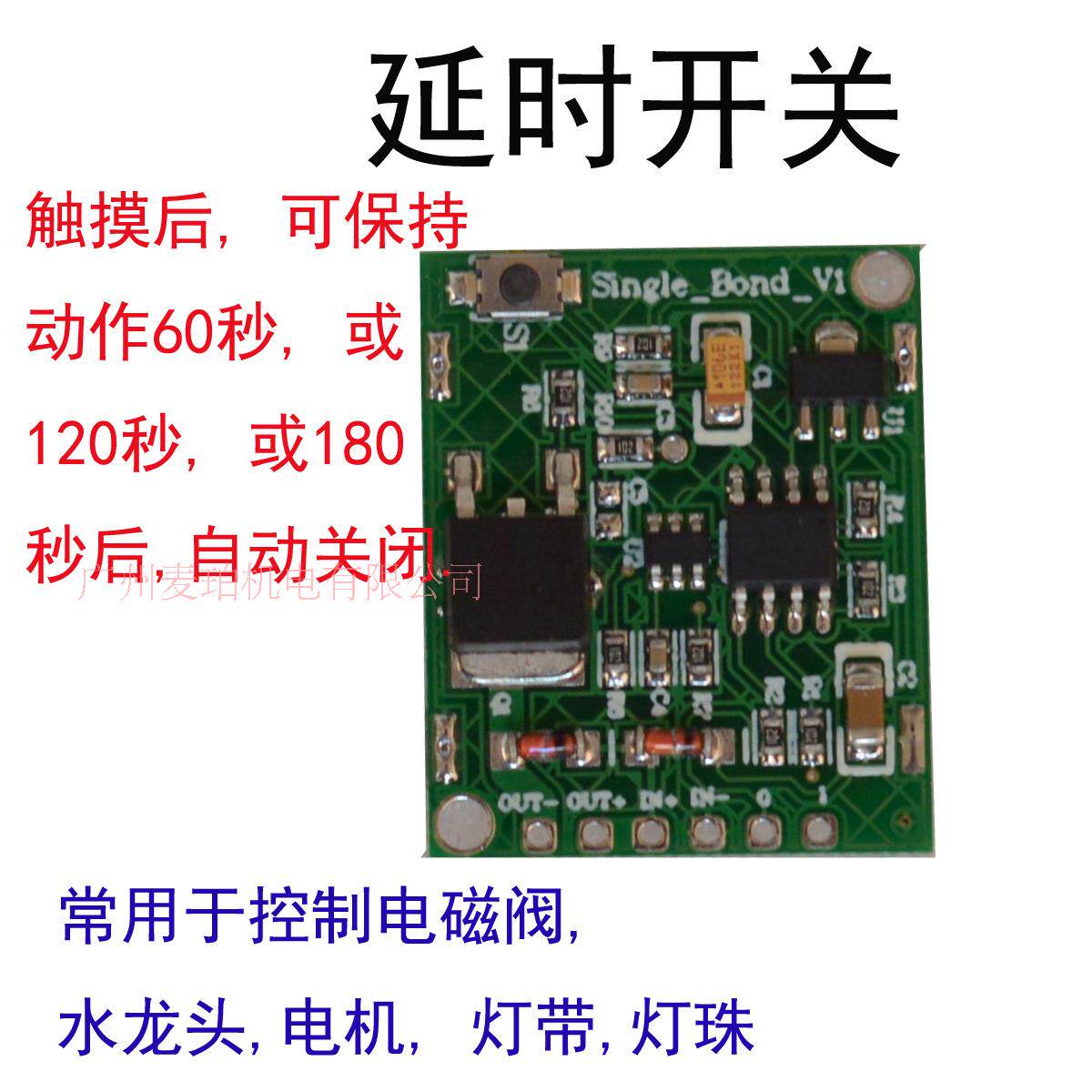 delayed Switch 1 Minute Timing control switch touch modular 60 Second 120 Second 90 Induction delay timein the 3C Digital Accessories, Electronic components market , Electronic component , Sensor  category - from Buy2taobao.com to provide professional Taobao agent buy service