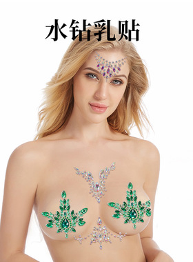 绿色钻贴乳贴性感镂空防走光胸贴胸部装饰乳贴女诱惑夜店内搭装饰