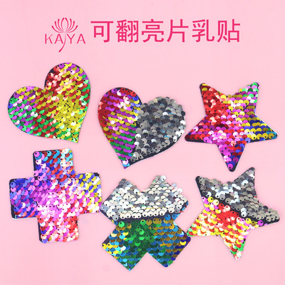 亮片乳贴可变色翻片胸贴多次使用胸部装饰防凸点内衣配饰