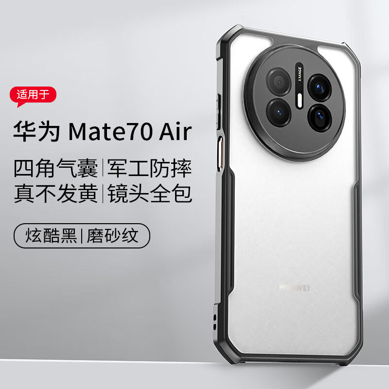 讯迪适用华为mate70air手机壳新款Mete70air保护套m70air气囊防摔meta硅胶全包镜头mt高级感磁吸带支架保护壳