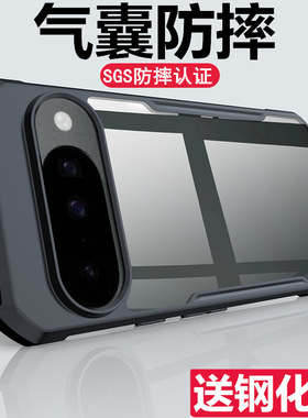 讯迪适用谷歌Pixel10pro手机壳新款Pixel10保护套10Pro Xl四角气囊防摔全包pixel9Pro XL硅胶pixel9a外壳透明