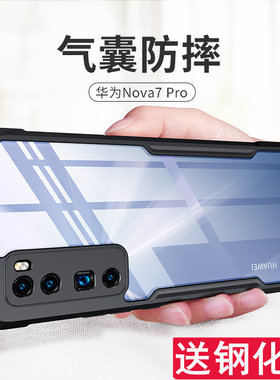 讯迪适用华为nova7pro手机壳7se气囊防摔nova7镜头全包硅胶7i气垫
