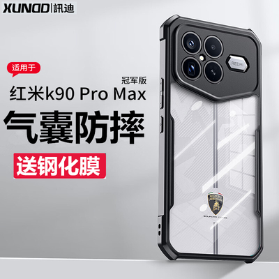 讯迪红米k90promax冠军版保护套