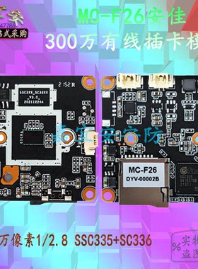 安佳3MP有线模组MC-F26可APP远程